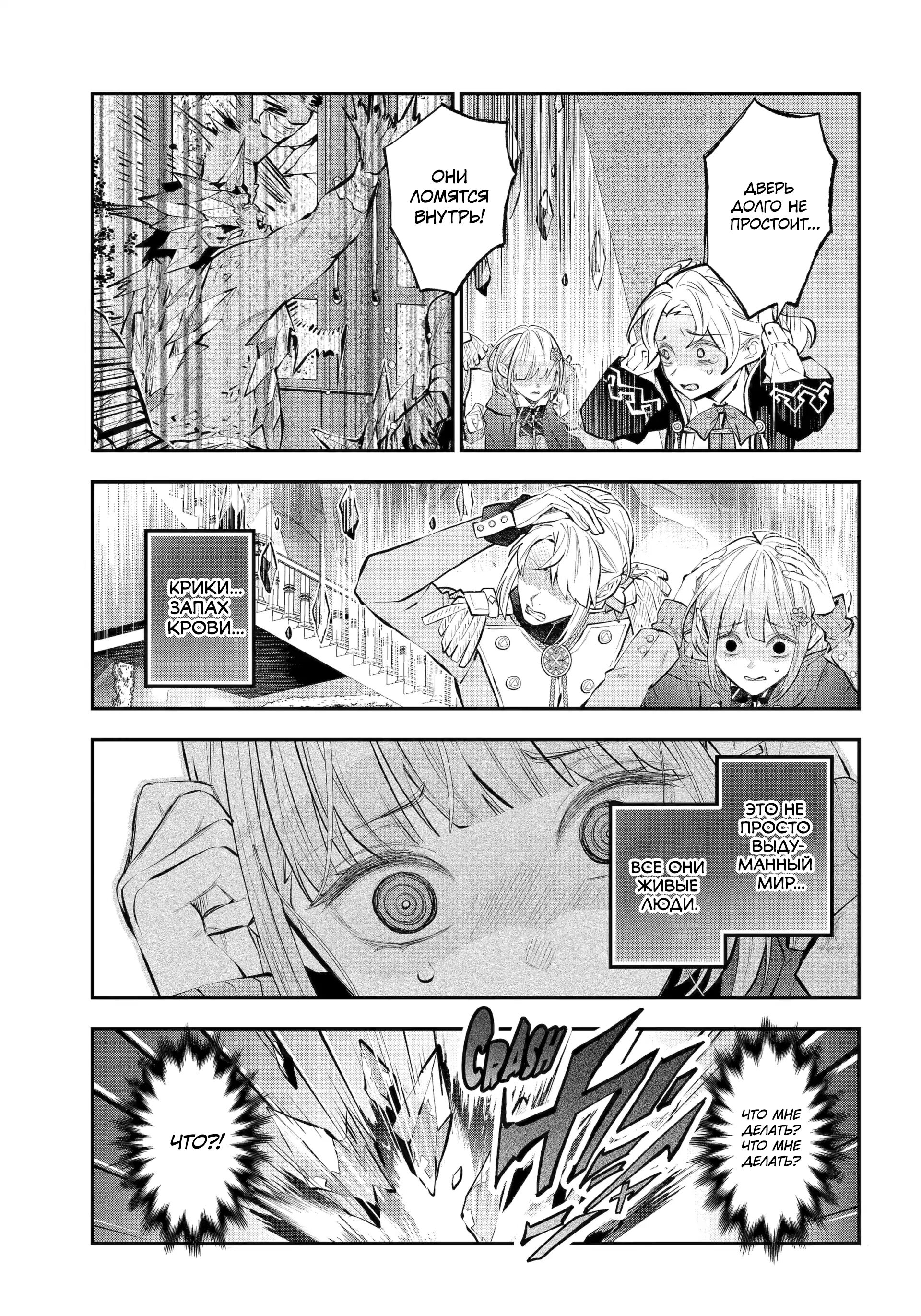 Манга История реинкарнаций в Мейдере худшей ведьмы этого мира - Глава 63 Страница 3