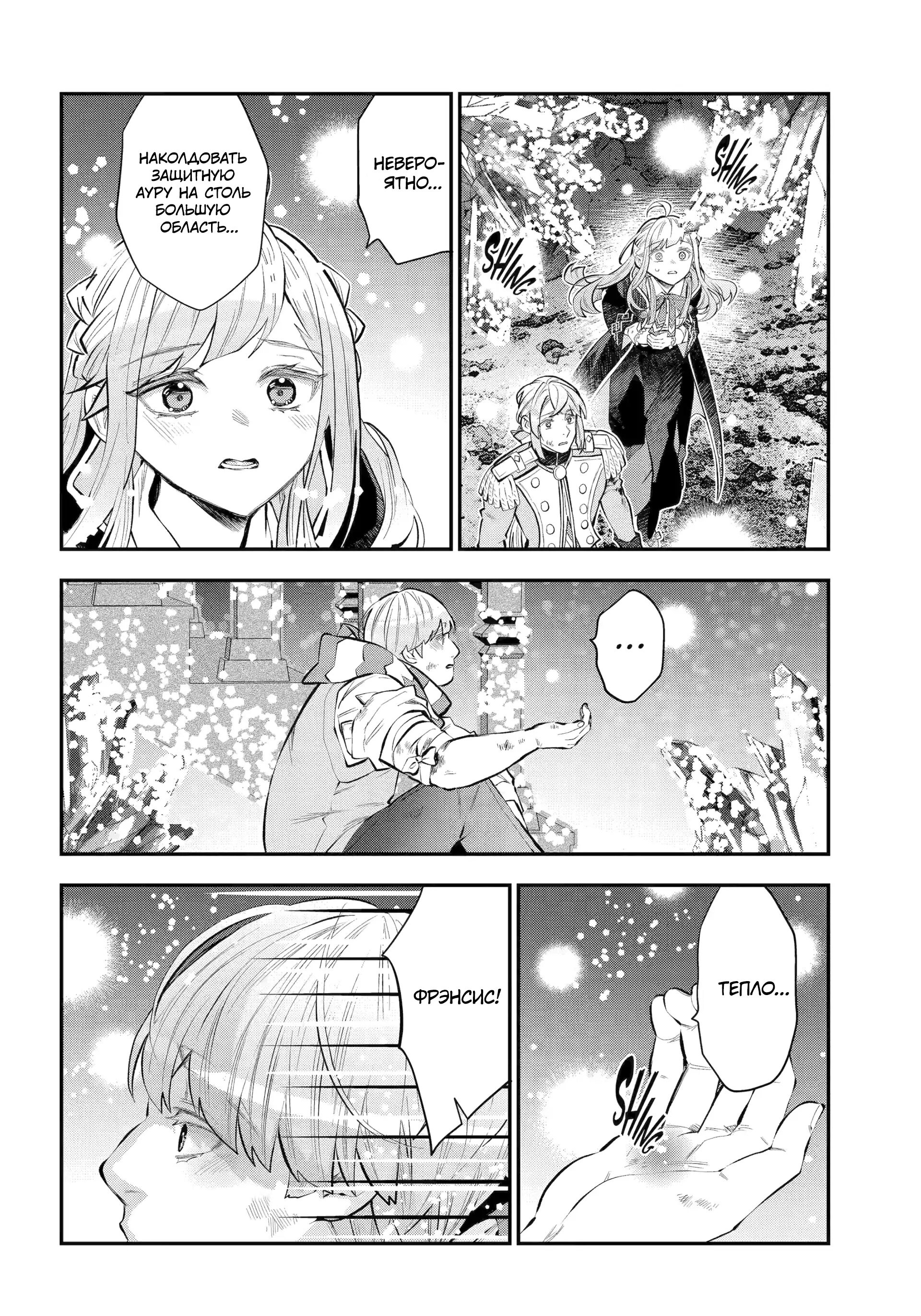 Манга История реинкарнаций в Мейдере худшей ведьмы этого мира - Глава 63 Страница 13