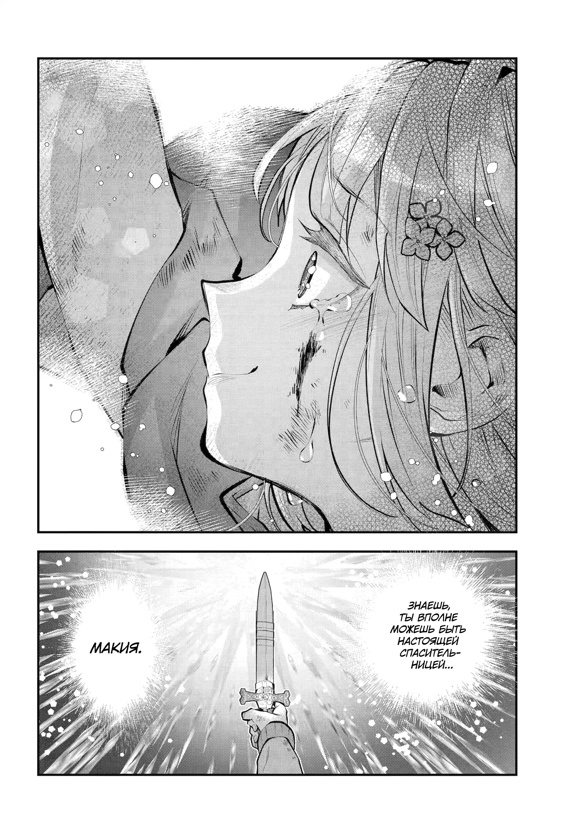 Манга История реинкарнаций в Мейдере худшей ведьмы этого мира - Глава 63 Страница 17