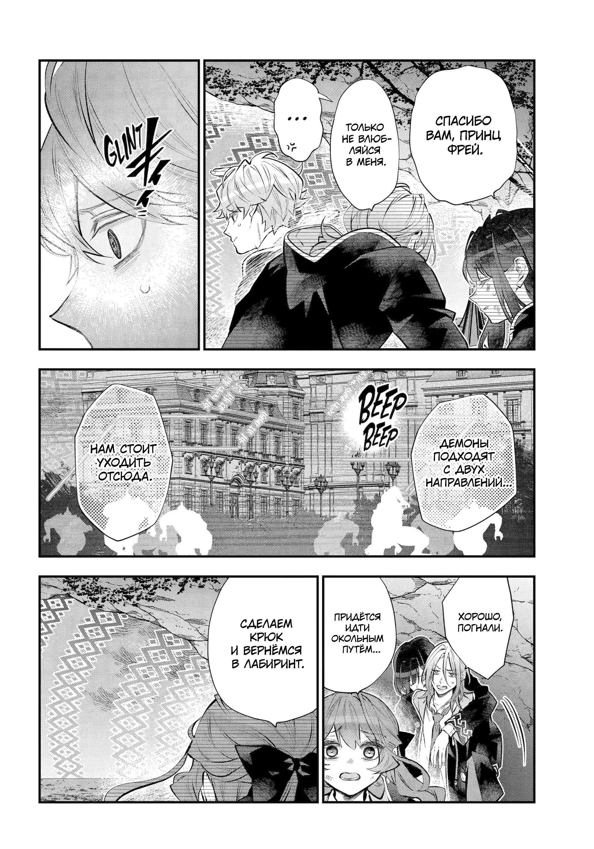 Манга История реинкарнаций в Мейдере худшей ведьмы этого мира - Глава 63 Страница 19