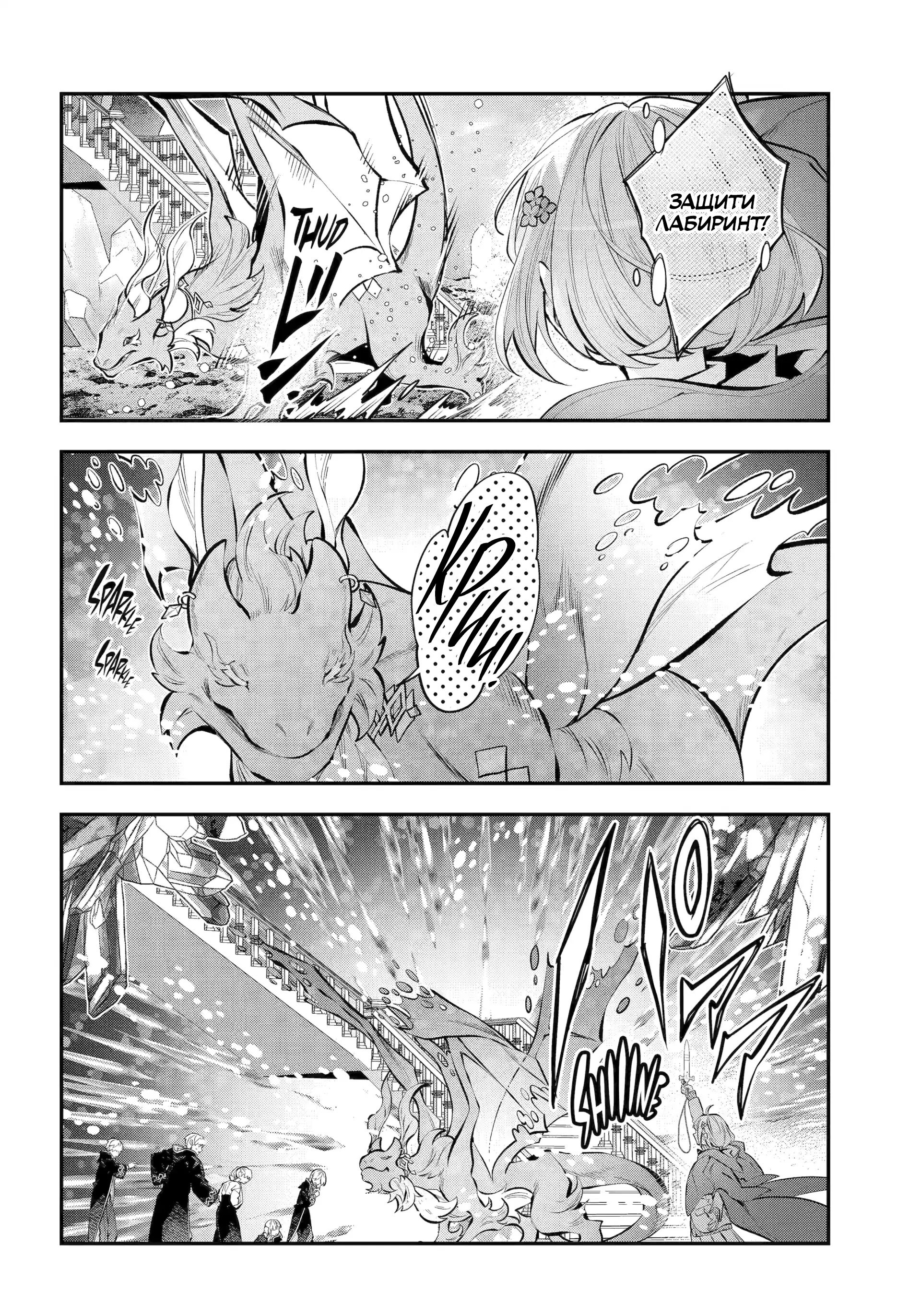 Манга История реинкарнаций в Мейдере худшей ведьмы этого мира - Глава 63 Страница 11