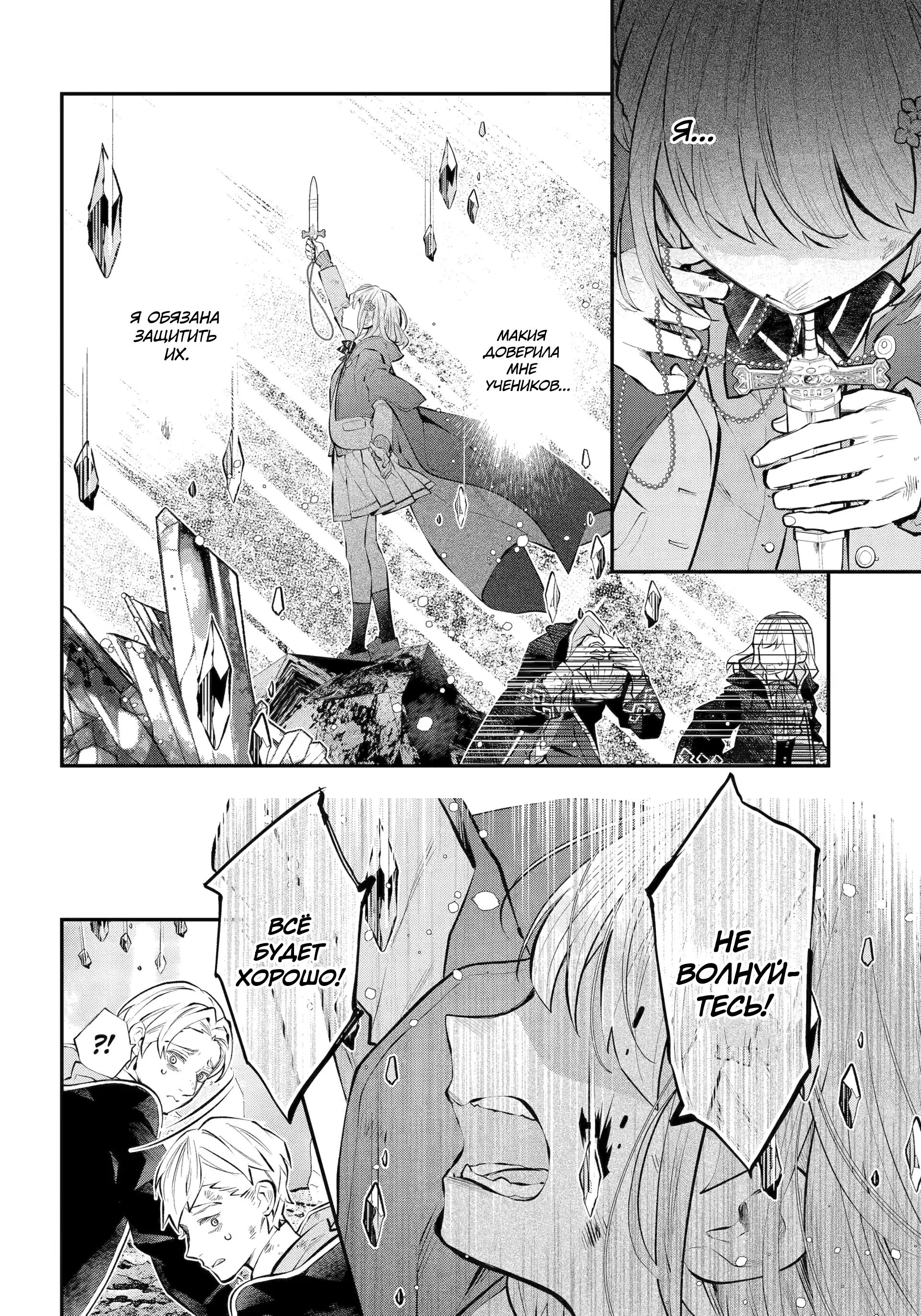 Манга История реинкарнаций в Мейдере худшей ведьмы этого мира - Глава 63 Страница 8