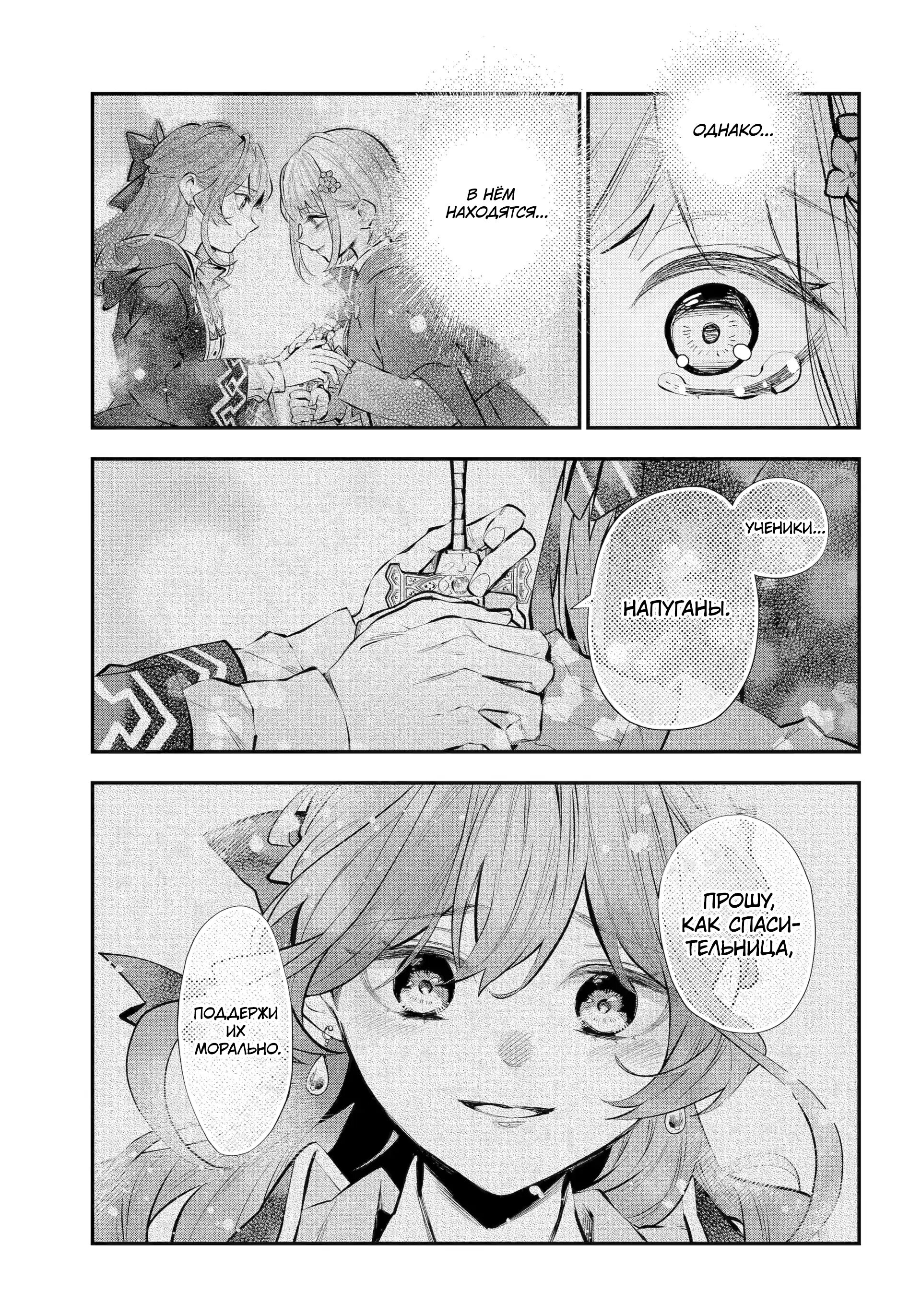 Манга История реинкарнаций в Мейдере худшей ведьмы этого мира - Глава 63 Страница 5