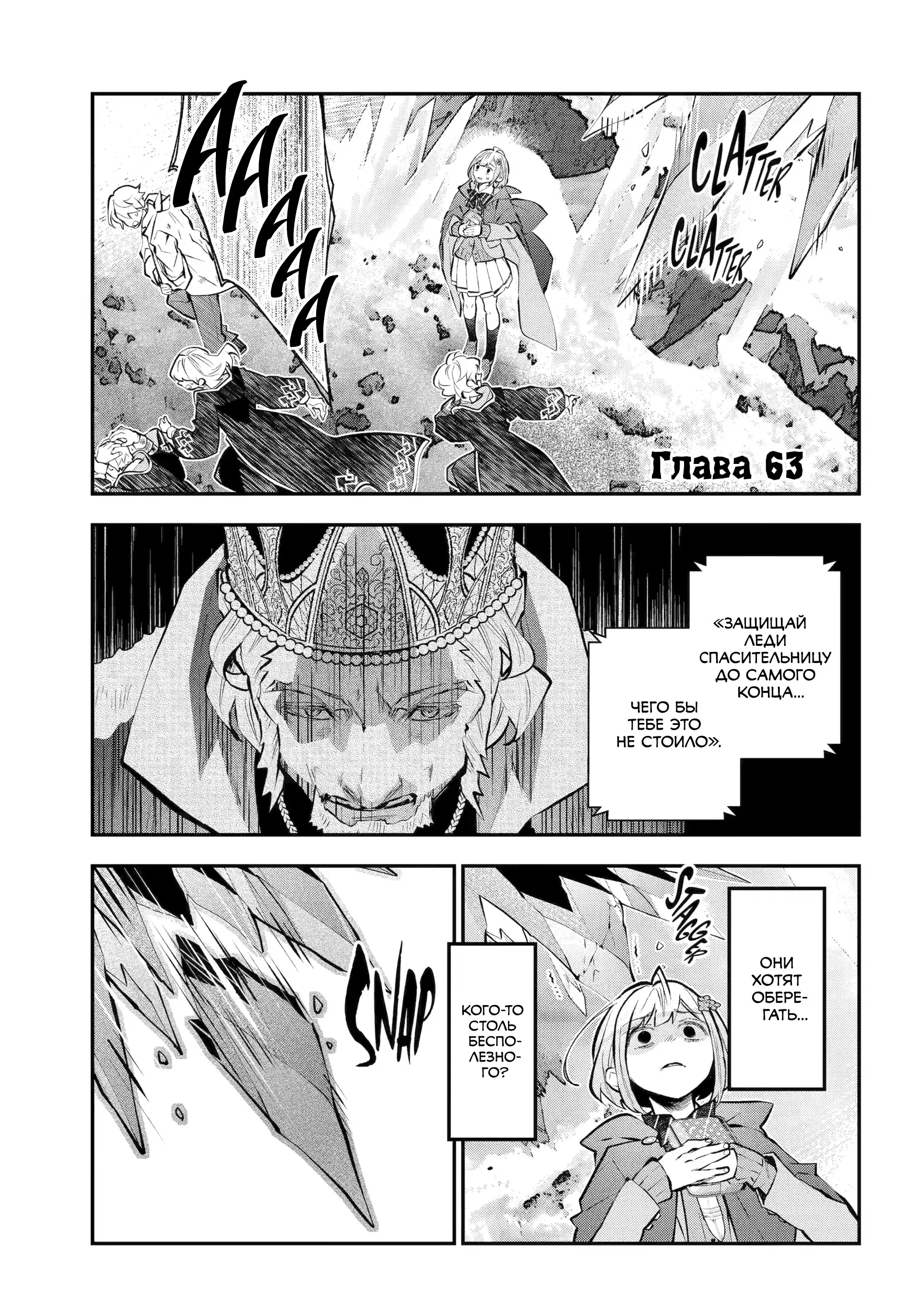 Манга История реинкарнаций в Мейдере худшей ведьмы этого мира - Глава 63 Страница 1