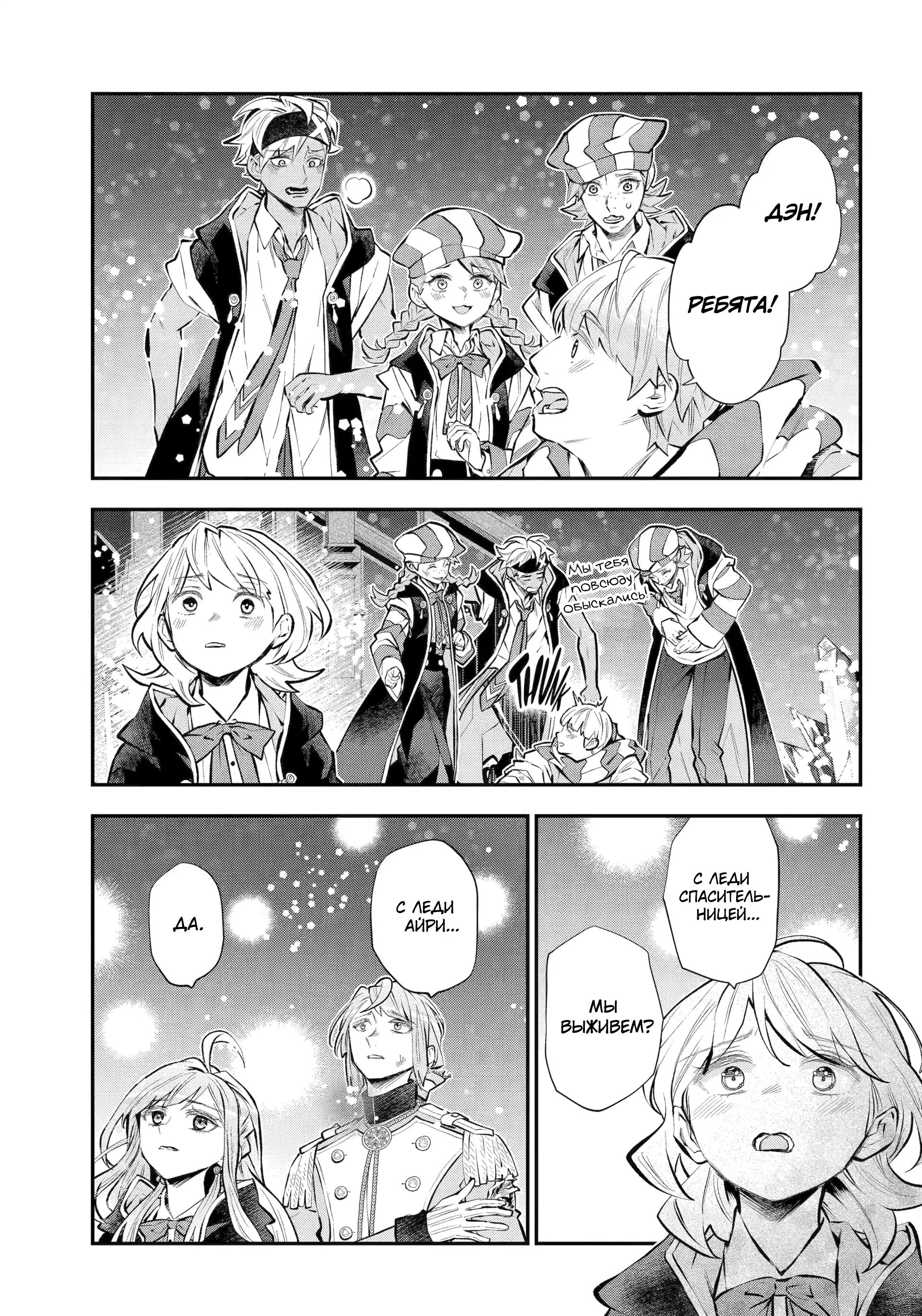 Манга История реинкарнаций в Мейдере худшей ведьмы этого мира - Глава 63 Страница 14