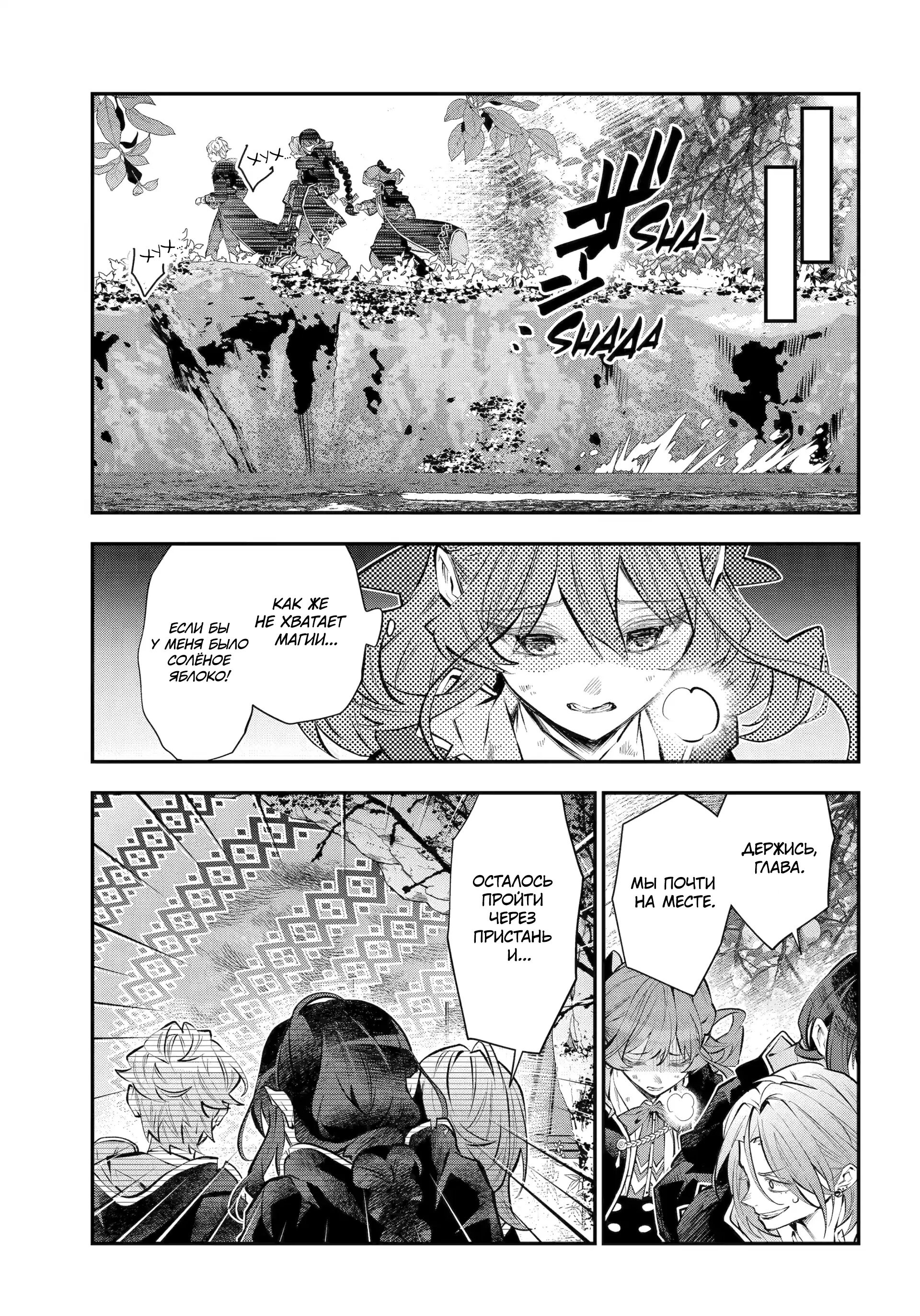 Манга История реинкарнаций в Мейдере худшей ведьмы этого мира - Глава 63 Страница 20