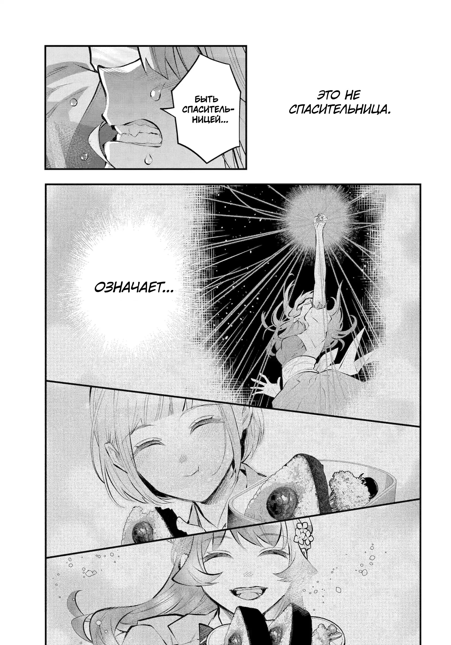 Манга История реинкарнаций в Мейдере худшей ведьмы этого мира - Глава 63 Страница 16