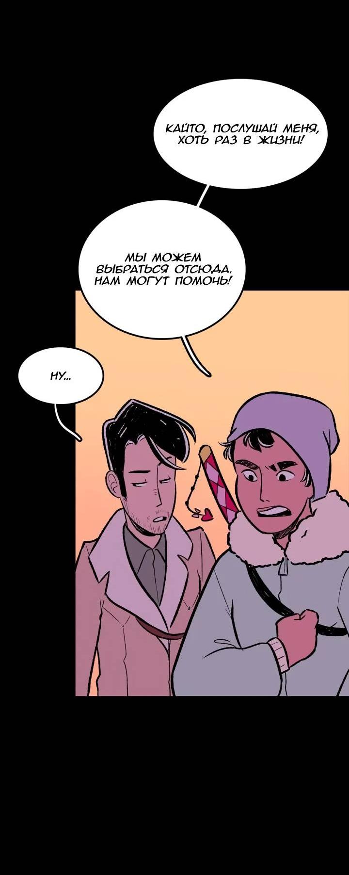 Манга Юна и Кава-чан - Глава 67 Страница 6