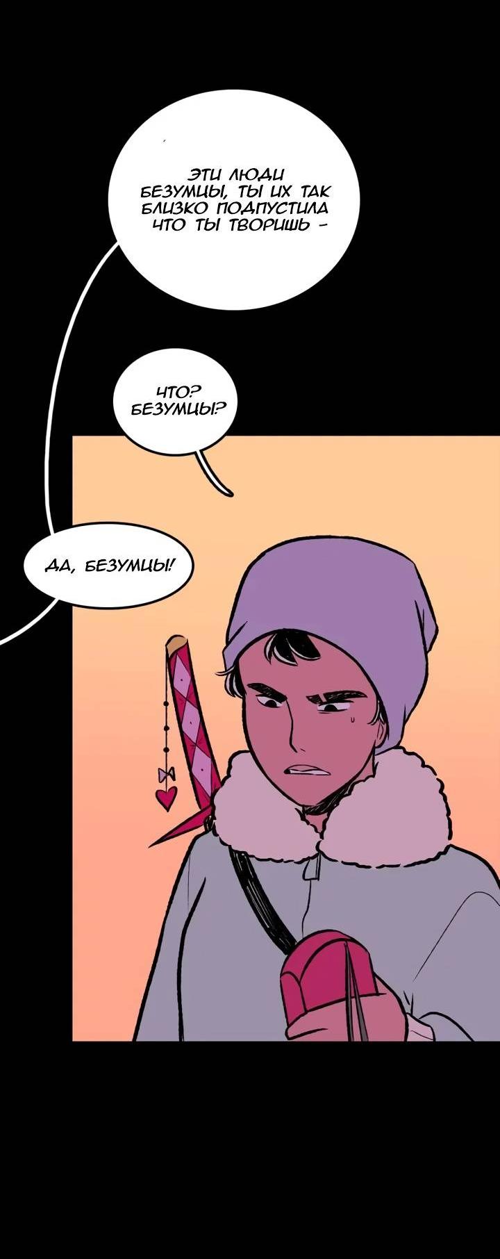 Манга Юна и Кава-чан - Глава 67 Страница 12