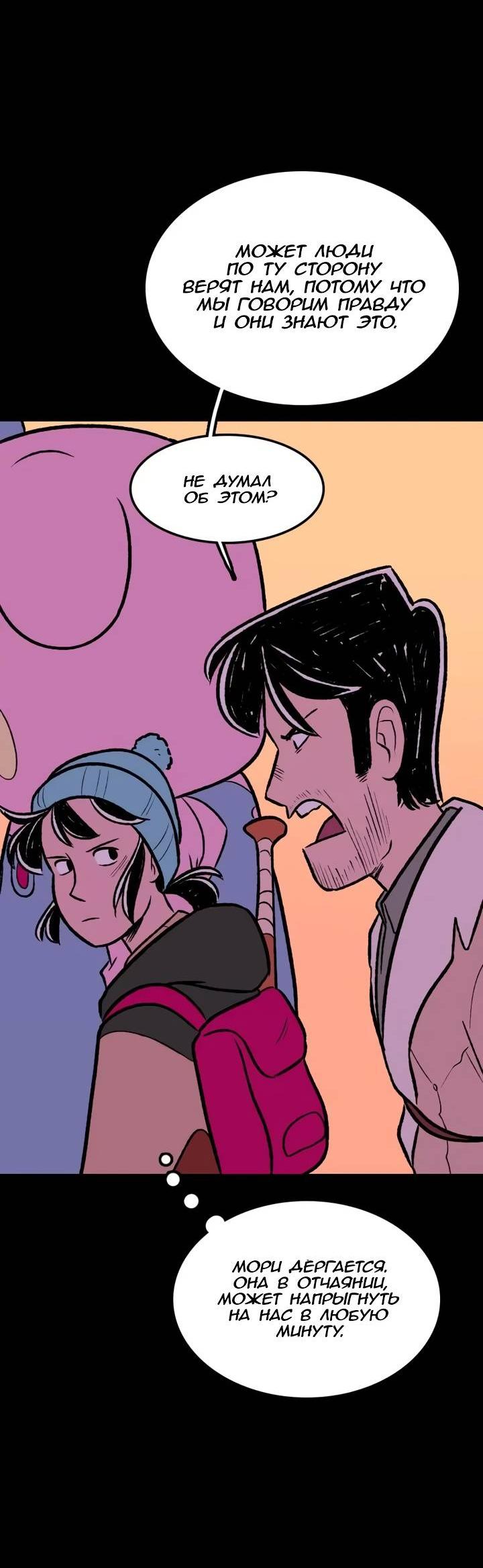 Манга Юна и Кава-чан - Глава 67 Страница 33