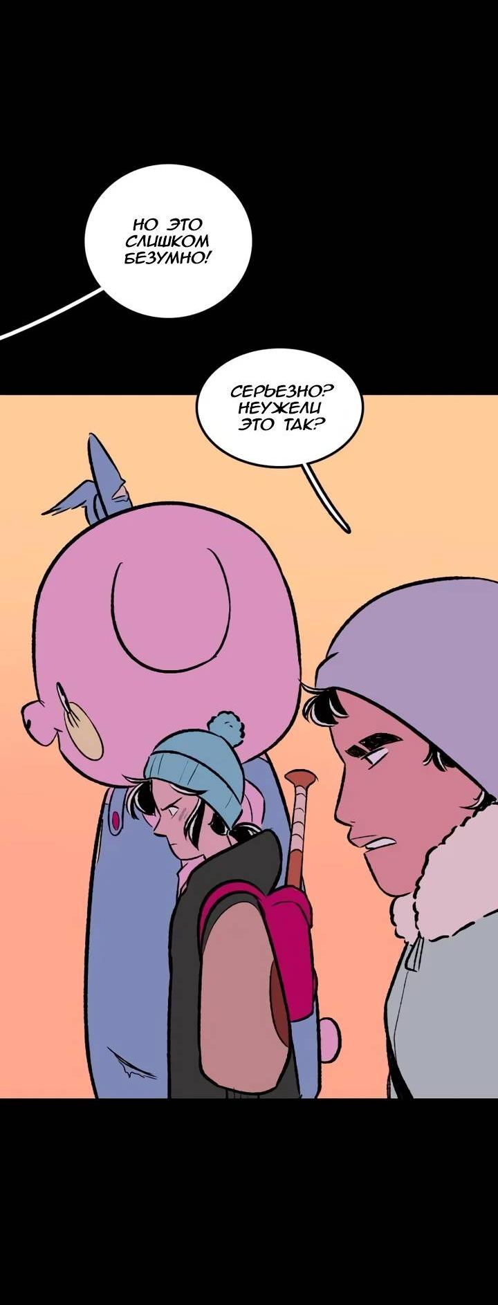 Манга Юна и Кава-чан - Глава 67 Страница 29