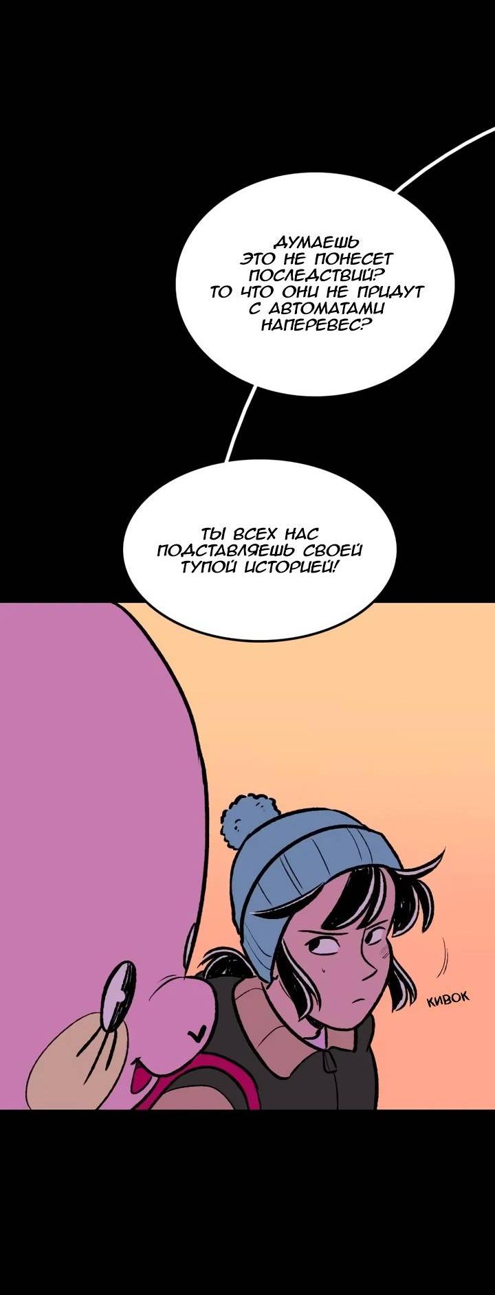 Манга Юна и Кава-чан - Глава 67 Страница 32