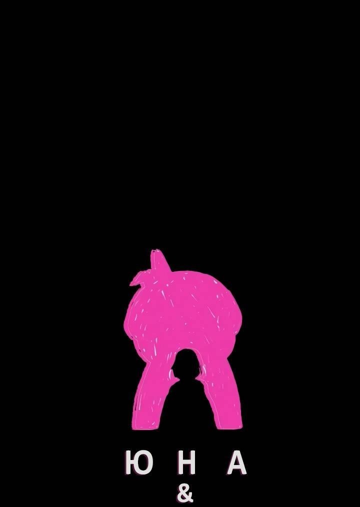 Манга Юна и Кава-чан - Глава 67 Страница 1