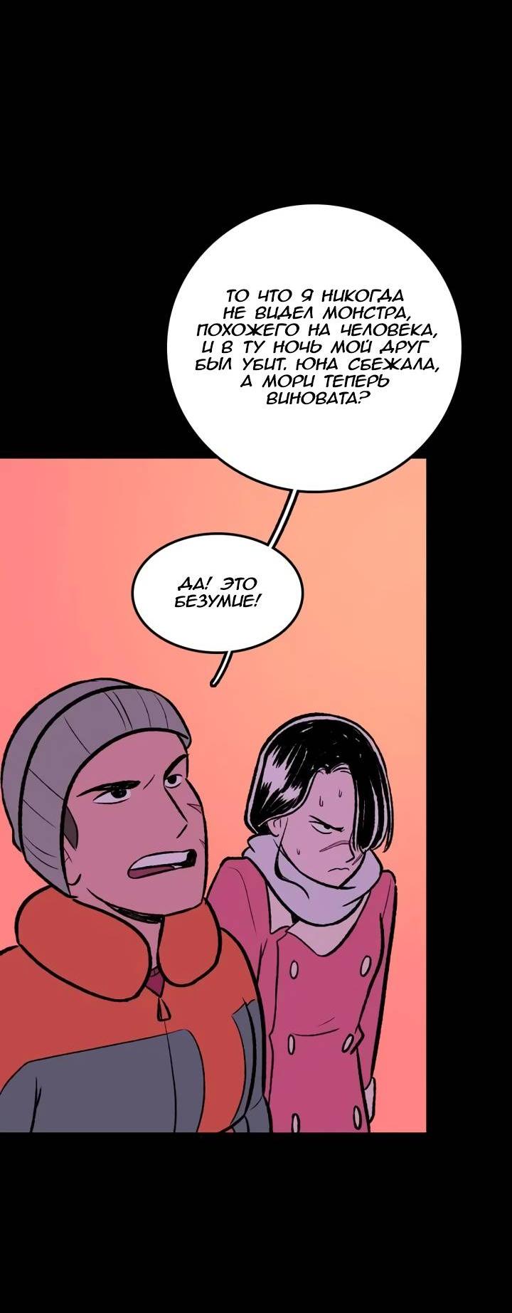 Манга Юна и Кава-чан - Глава 67 Страница 30