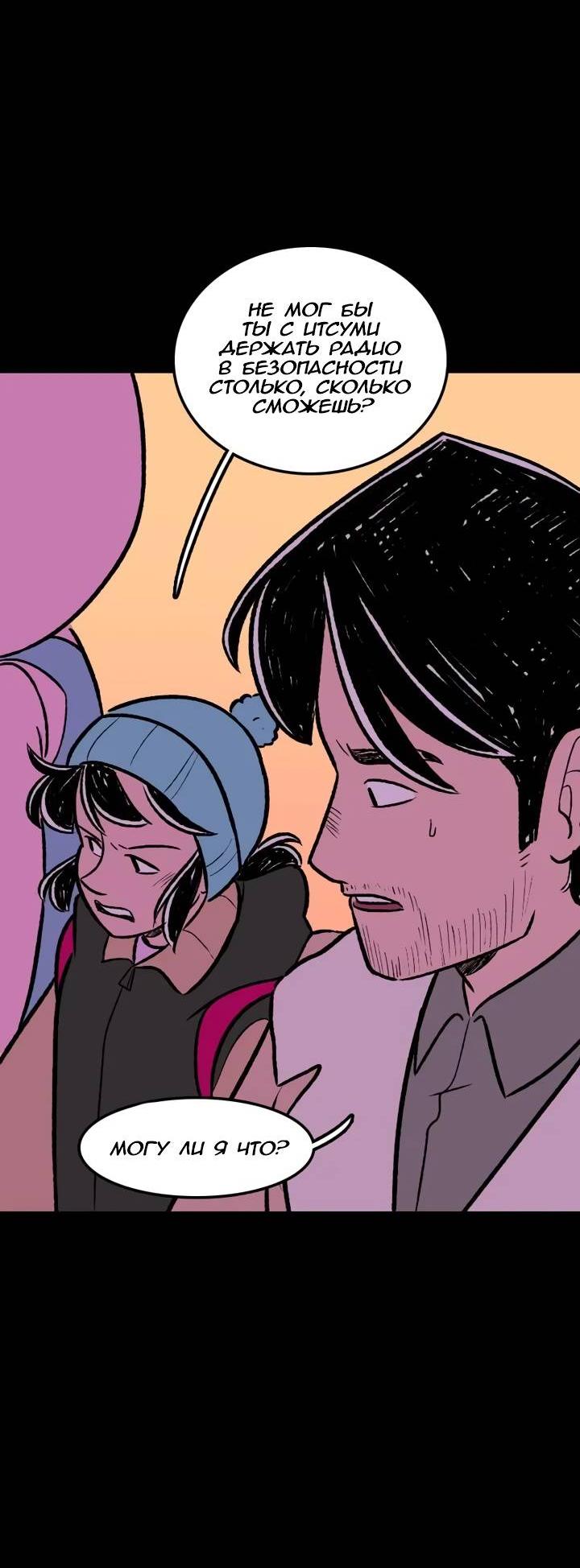 Манга Юна и Кава-чан - Глава 67 Страница 38