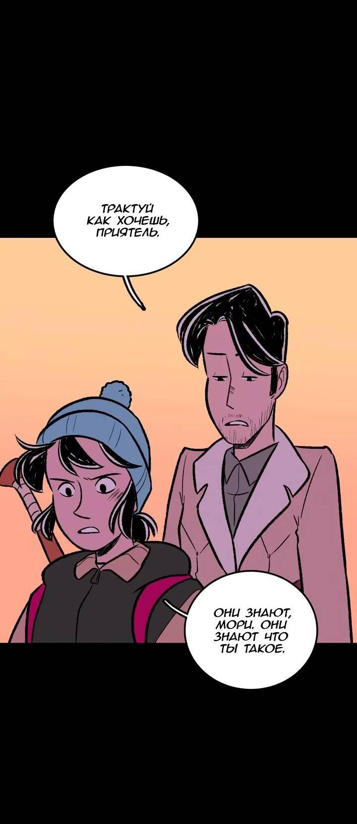 Манга Юна и Кава-чан - Глава 67 Страница 22