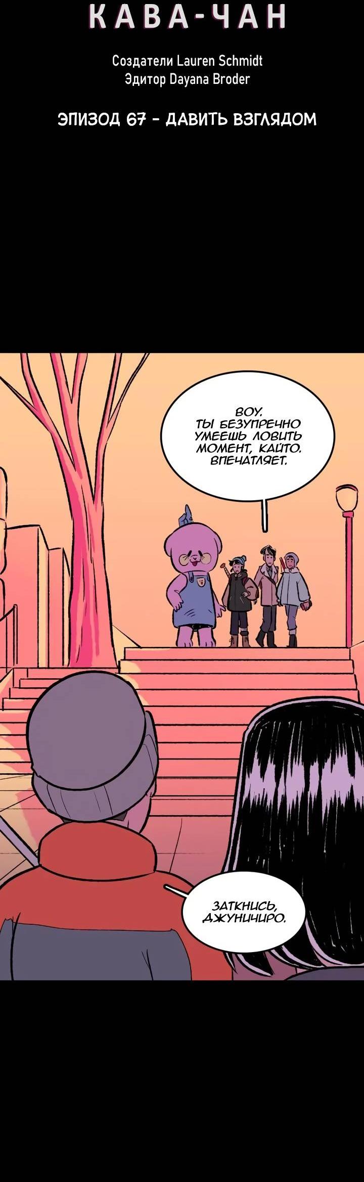 Манга Юна и Кава-чан - Глава 67 Страница 2