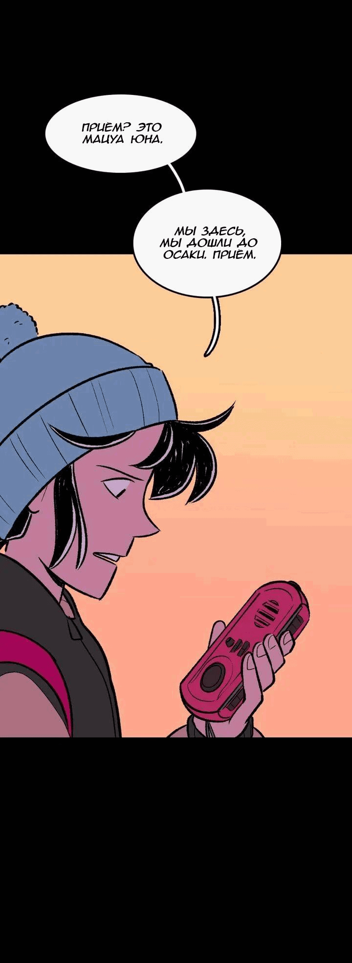 Манга Юна и Кава-чан - Глава 66 Страница 6