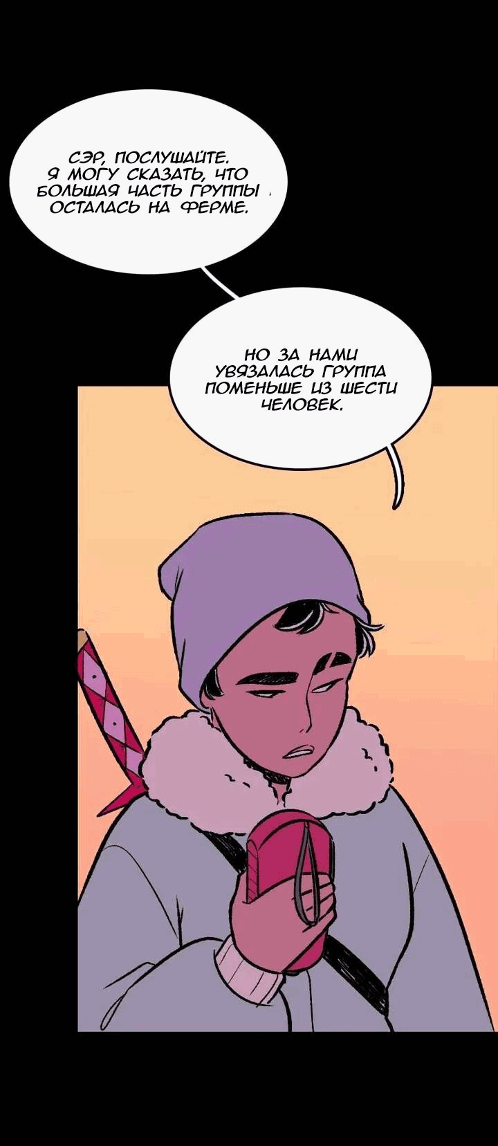 Манга Юна и Кава-чан - Глава 66 Страница 20