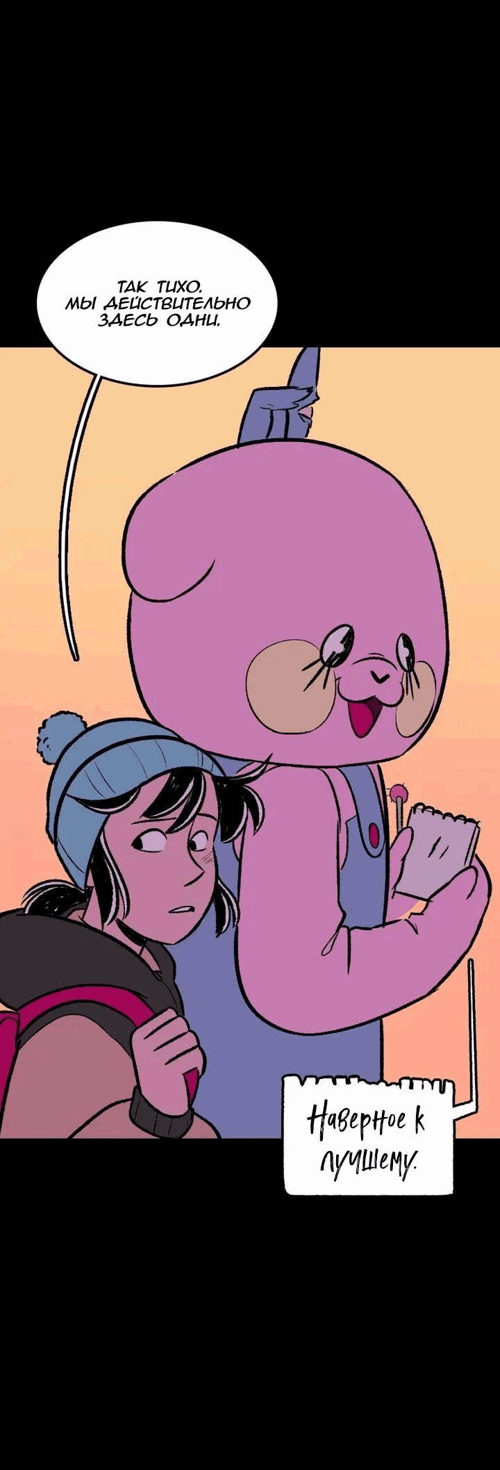 Манга Юна и Кава-чан - Глава 66 Страница 3