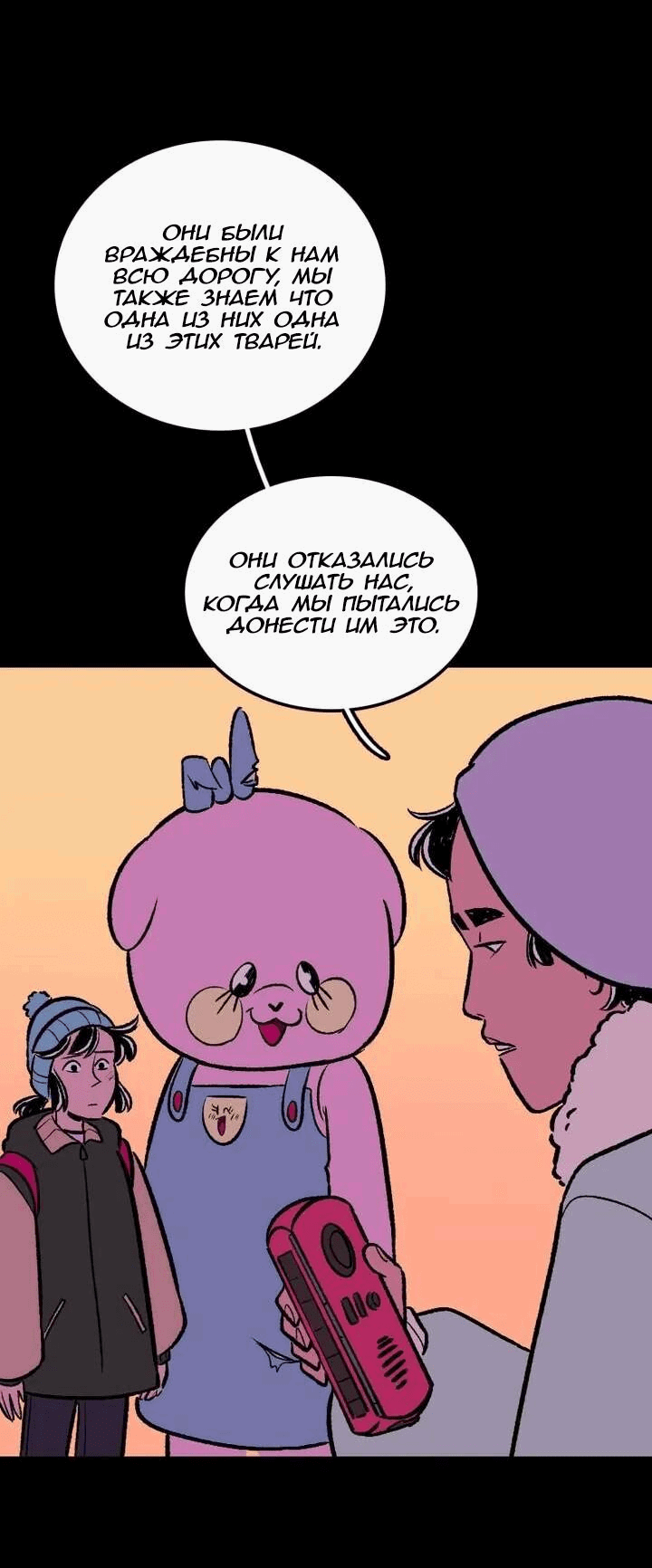 Манга Юна и Кава-чан - Глава 66 Страница 21