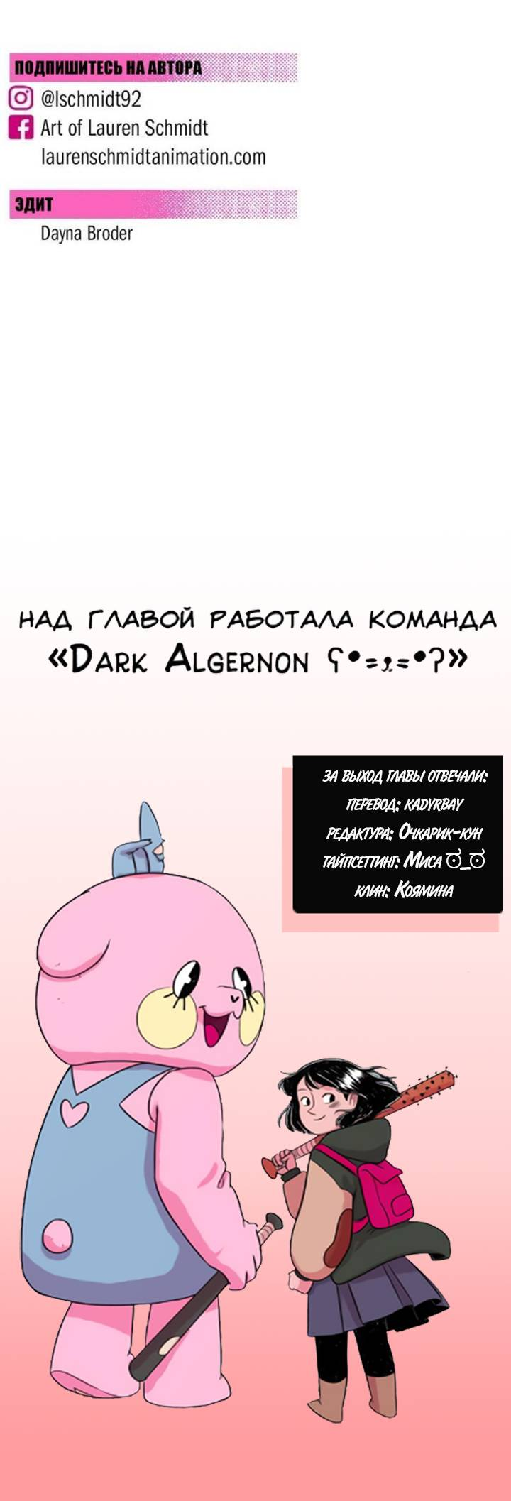 Манга Юна и Кава-чан - Глава 66 Страница 47