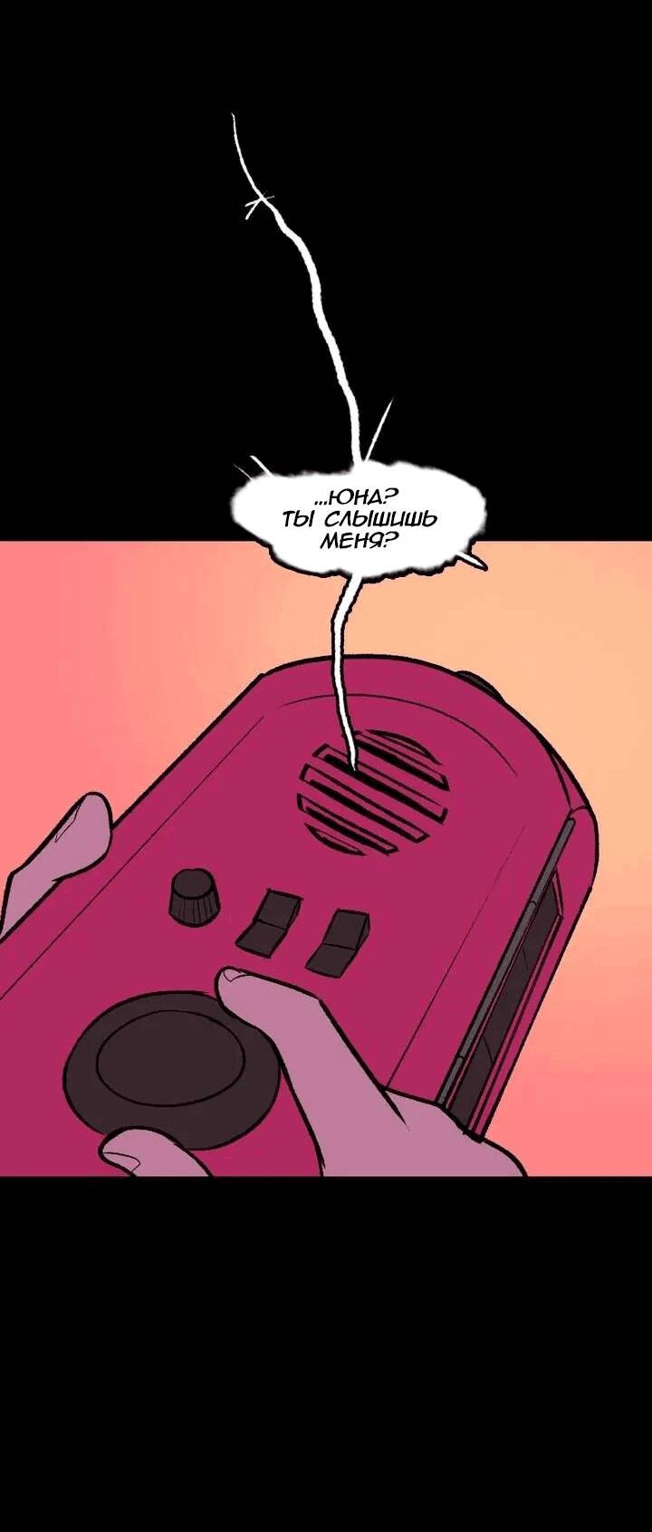 Манга Юна и Кава-чан - Глава 66 Страница 11