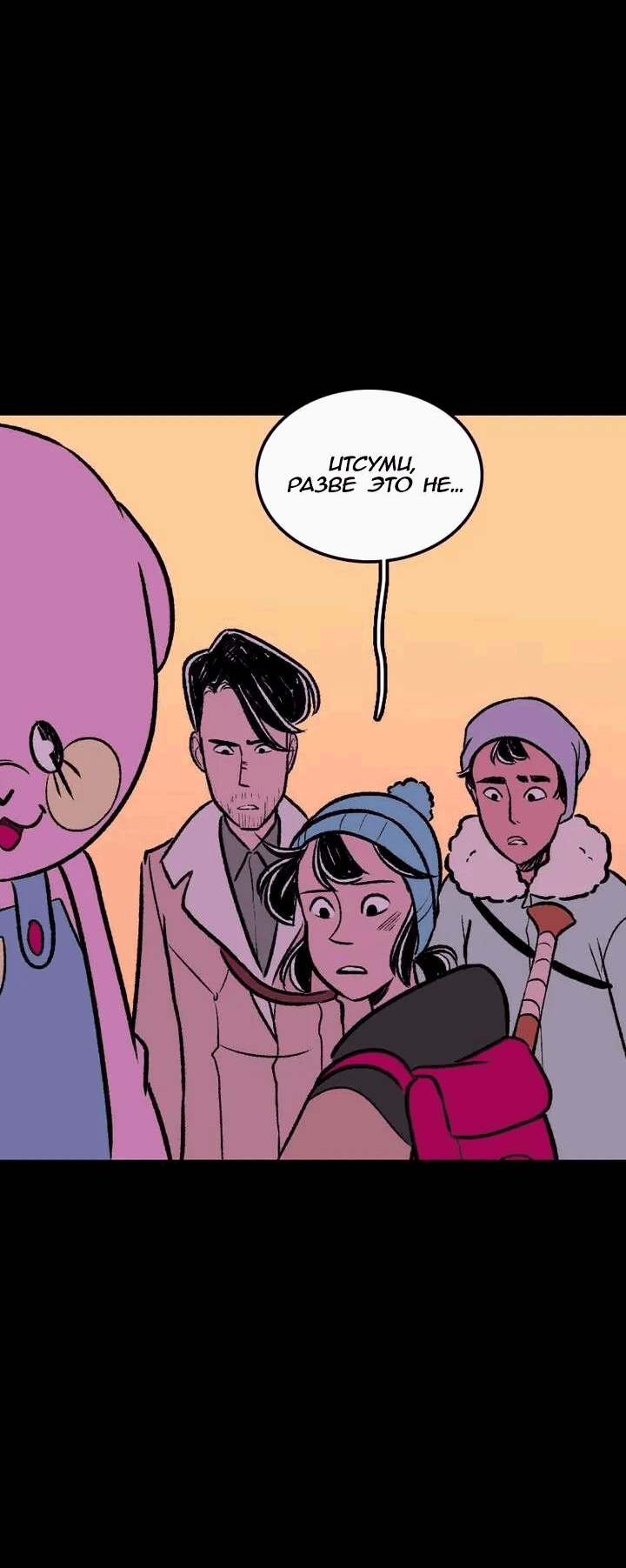 Манга Юна и Кава-чан - Глава 66 Страница 44