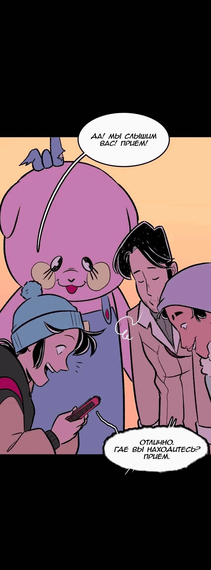 Манга Юна и Кава-чан - Глава 66 Страница 12