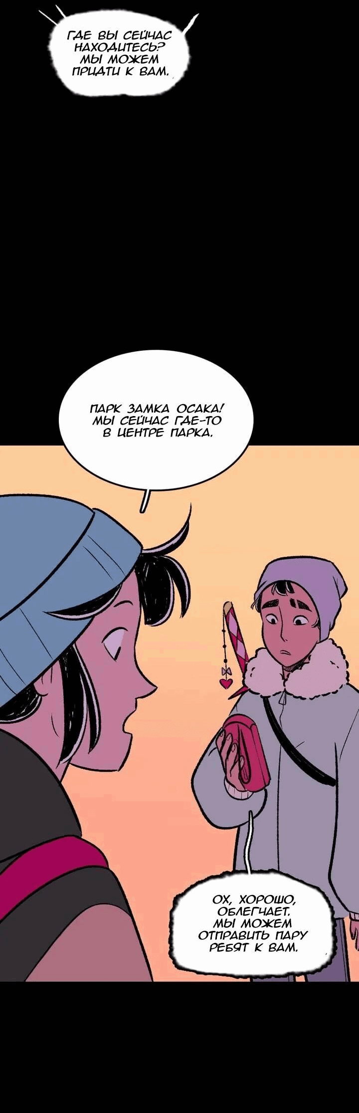 Манга Юна и Кава-чан - Глава 66 Страница 37