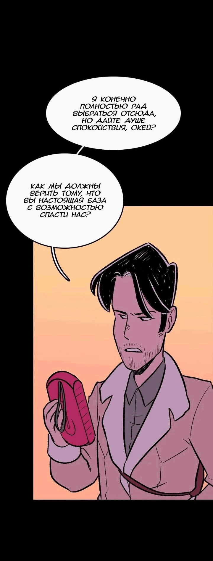 Манга Юна и Кава-чан - Глава 66 Страница 14