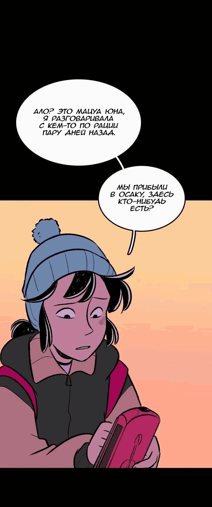 Манга Юна и Кава-чан - Глава 66 Страница 10