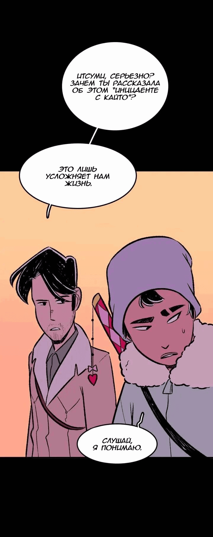 Манга Юна и Кава-чан - Глава 66 Страница 23