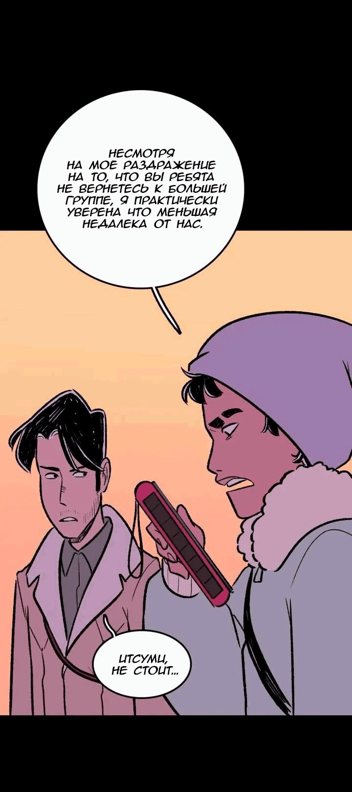 Манга Юна и Кава-чан - Глава 66 Страница 32