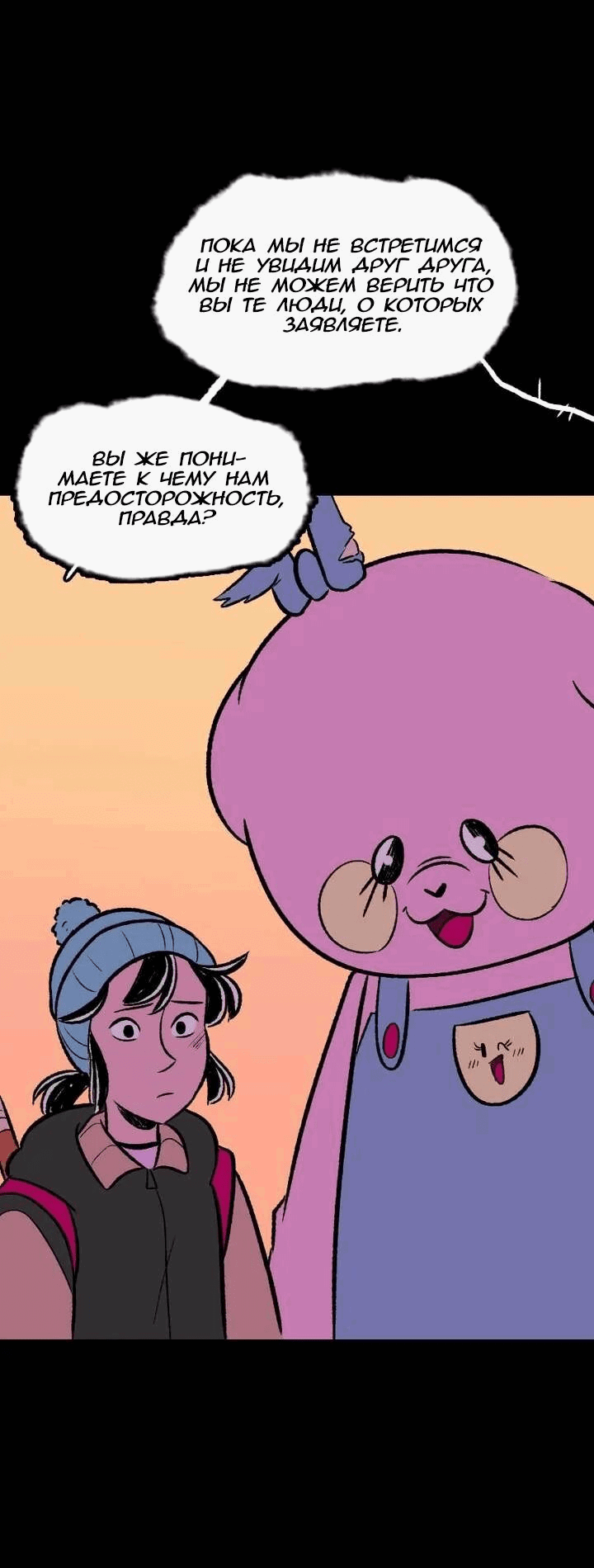 Манга Юна и Кава-чан - Глава 66 Страница 16