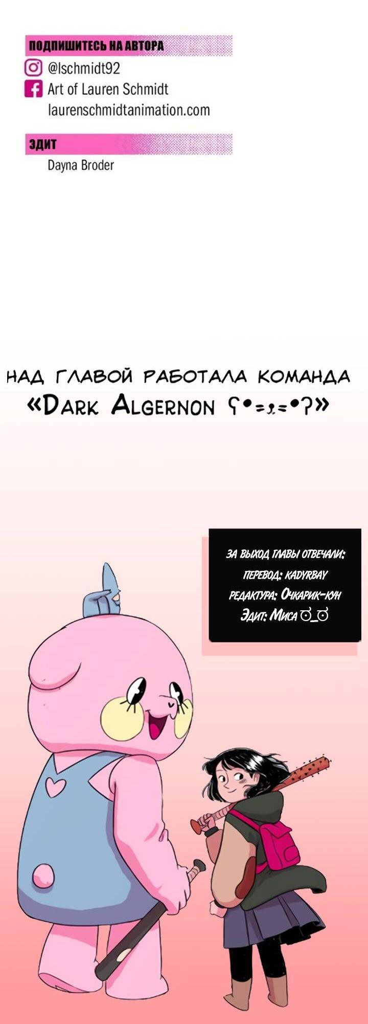 Манга Юна и Кава-чан - Глава 69 Страница 52