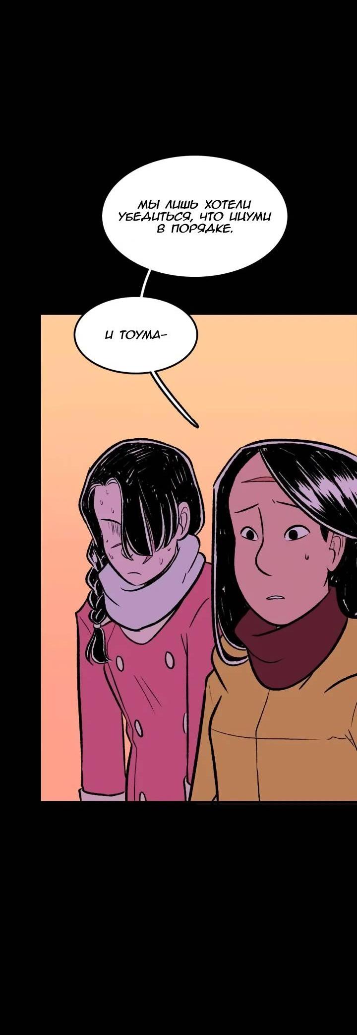 Манга Юна и Кава-чан - Глава 69 Страница 32