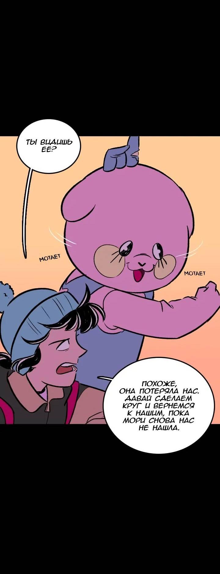 Манга Юна и Кава-чан - Глава 69 Страница 20