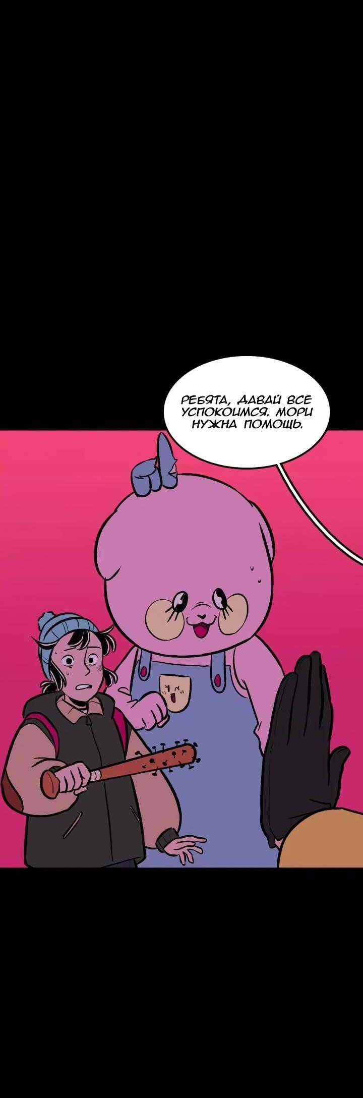 Манга Юна и Кава-чан - Глава 69 Страница 40