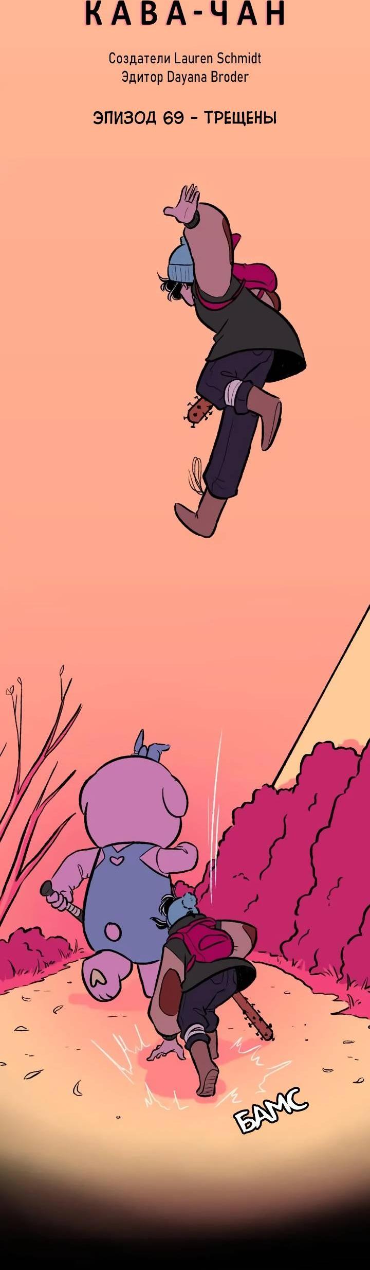 Манга Юна и Кава-чан - Глава 69 Страница 2