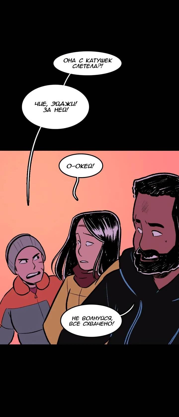 Манга Юна и Кава-чан - Глава 68 Страница 6