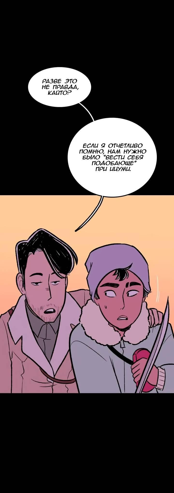 Манга Юна и Кава-чан - Глава 68 Страница 32