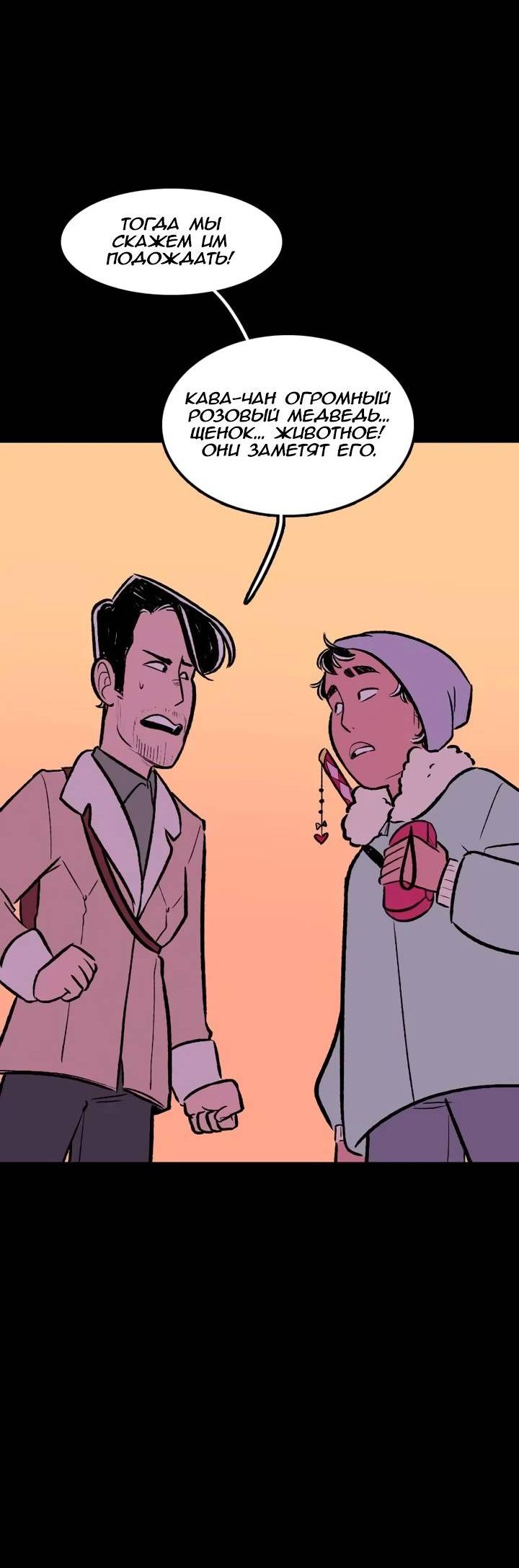 Манга Юна и Кава-чан - Глава 68 Страница 9