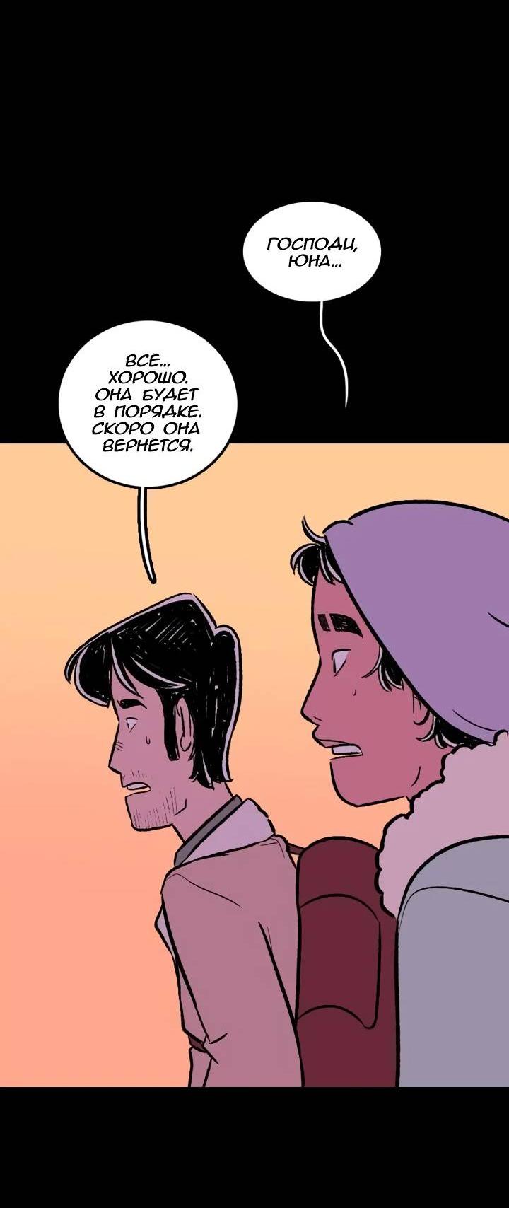 Манга Юна и Кава-чан - Глава 68 Страница 7