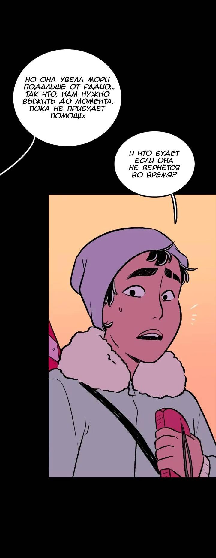 Манга Юна и Кава-чан - Глава 68 Страница 8