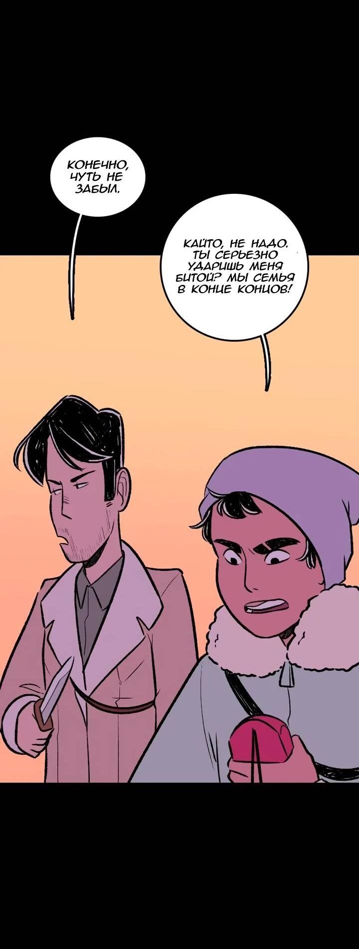 Манга Юна и Кава-чан - Глава 68 Страница 14