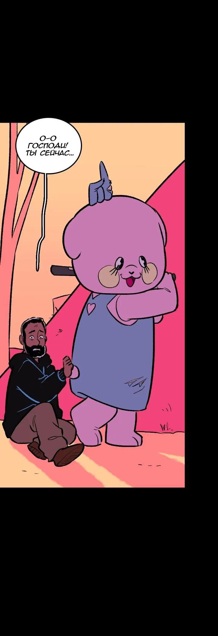 Манга Юна и Кава-чан - Глава 70 Страница 26