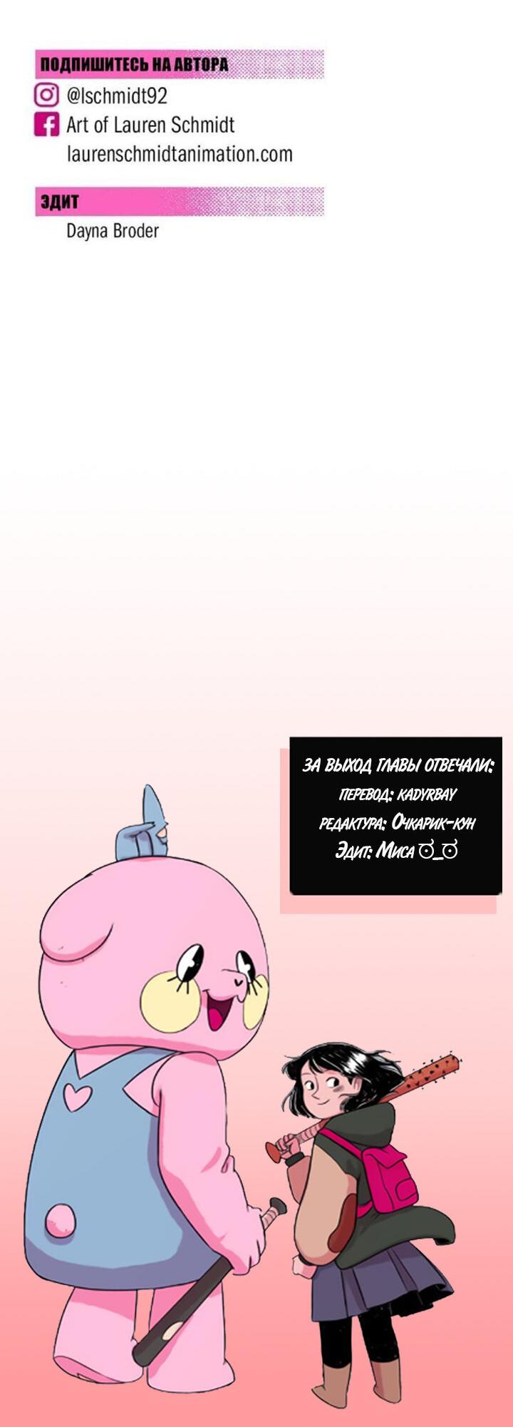 Манга Юна и Кава-чан - Глава 70 Страница 49