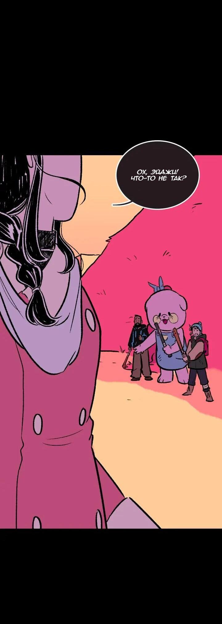 Манга Юна и Кава-чан - Глава 70 Страница 18