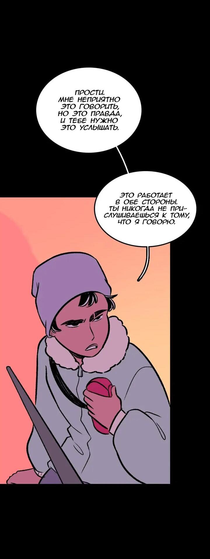 Манга Юна и Кава-чан - Глава 71 Страница 12